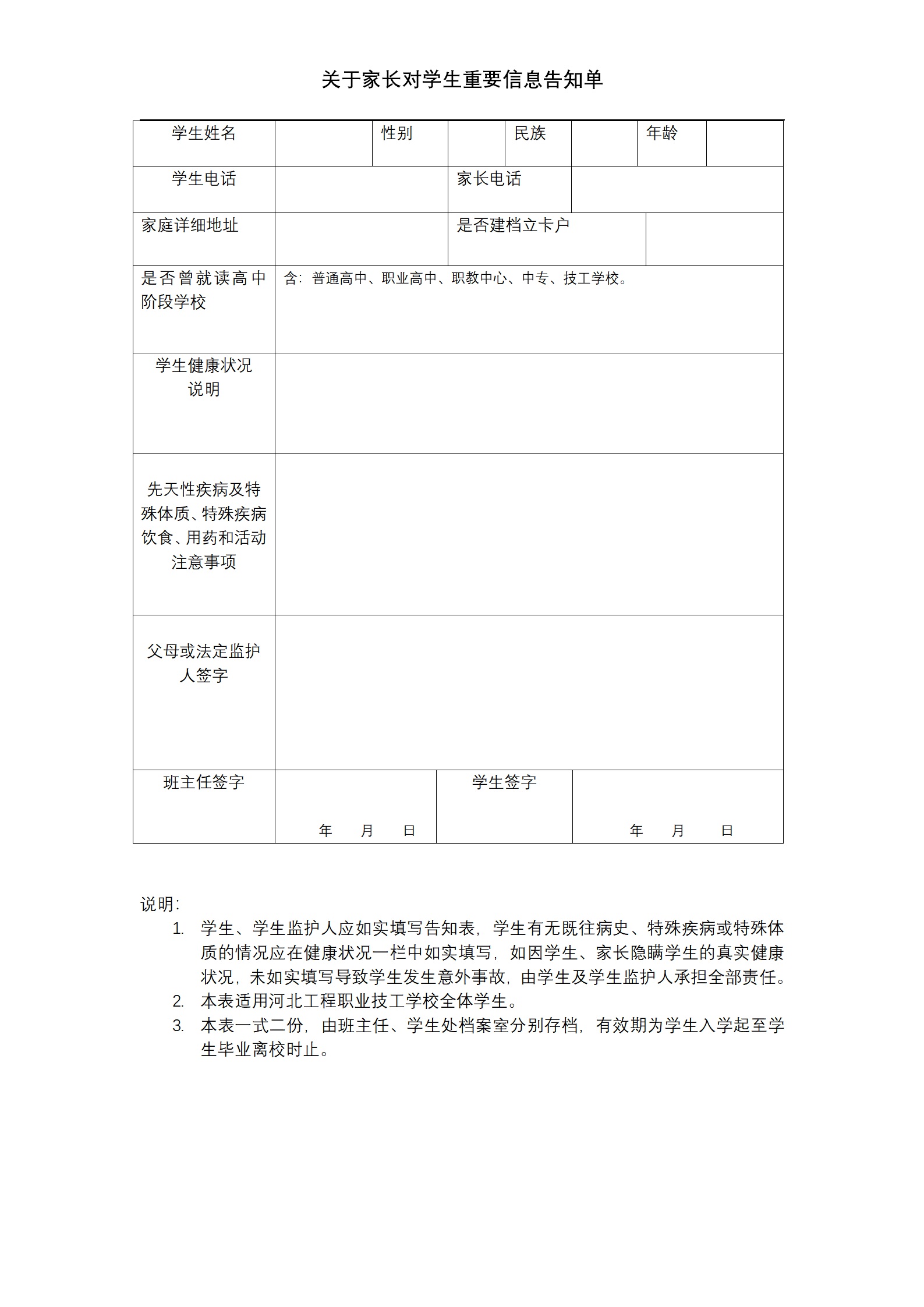 河北工程职业技工学校网络缴费通道开启！！