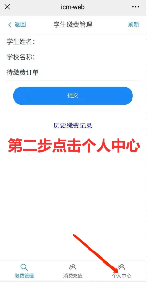 河北工程职业技工学校校园一卡通充值流程