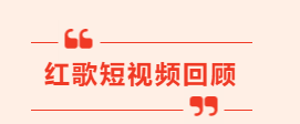 红歌合唱“歌唱祖国，爱我河工”比赛圆满落幕