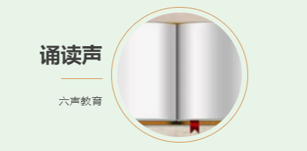 【河工风采】六声教育之诵读声