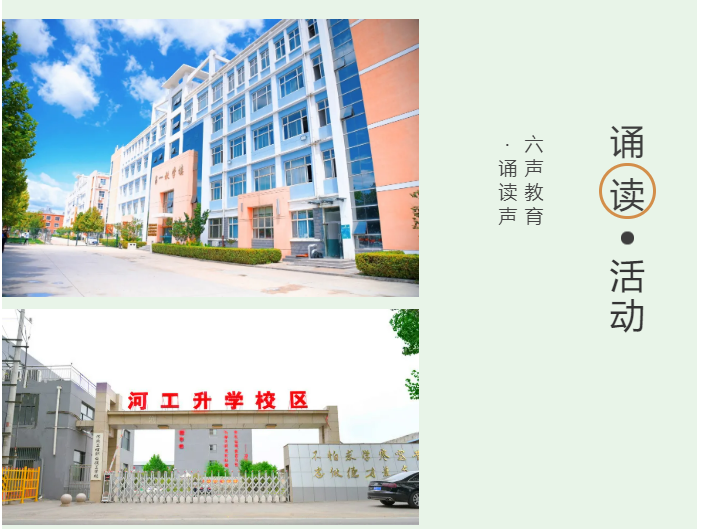 【河工风采】六声教育之诵读声
