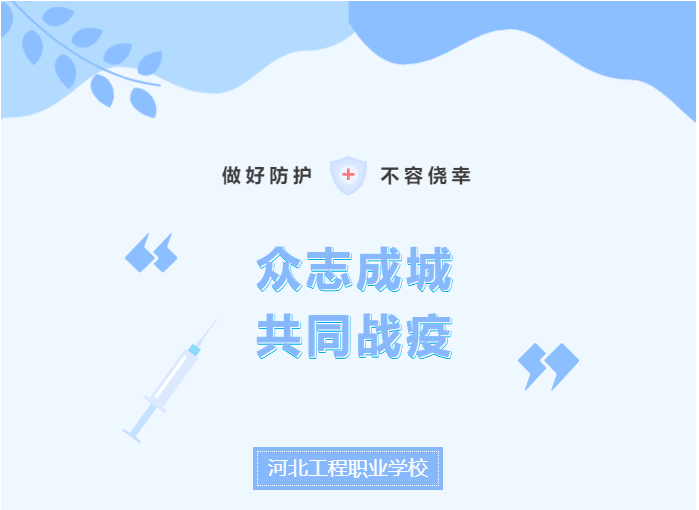 众志成城  共同战疫丨河工在行动