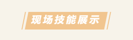 筑梦新征程，河工技能成果展示