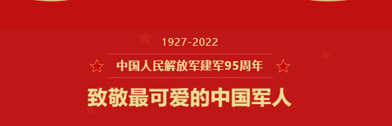 八一建军节，河工师生向您致敬！