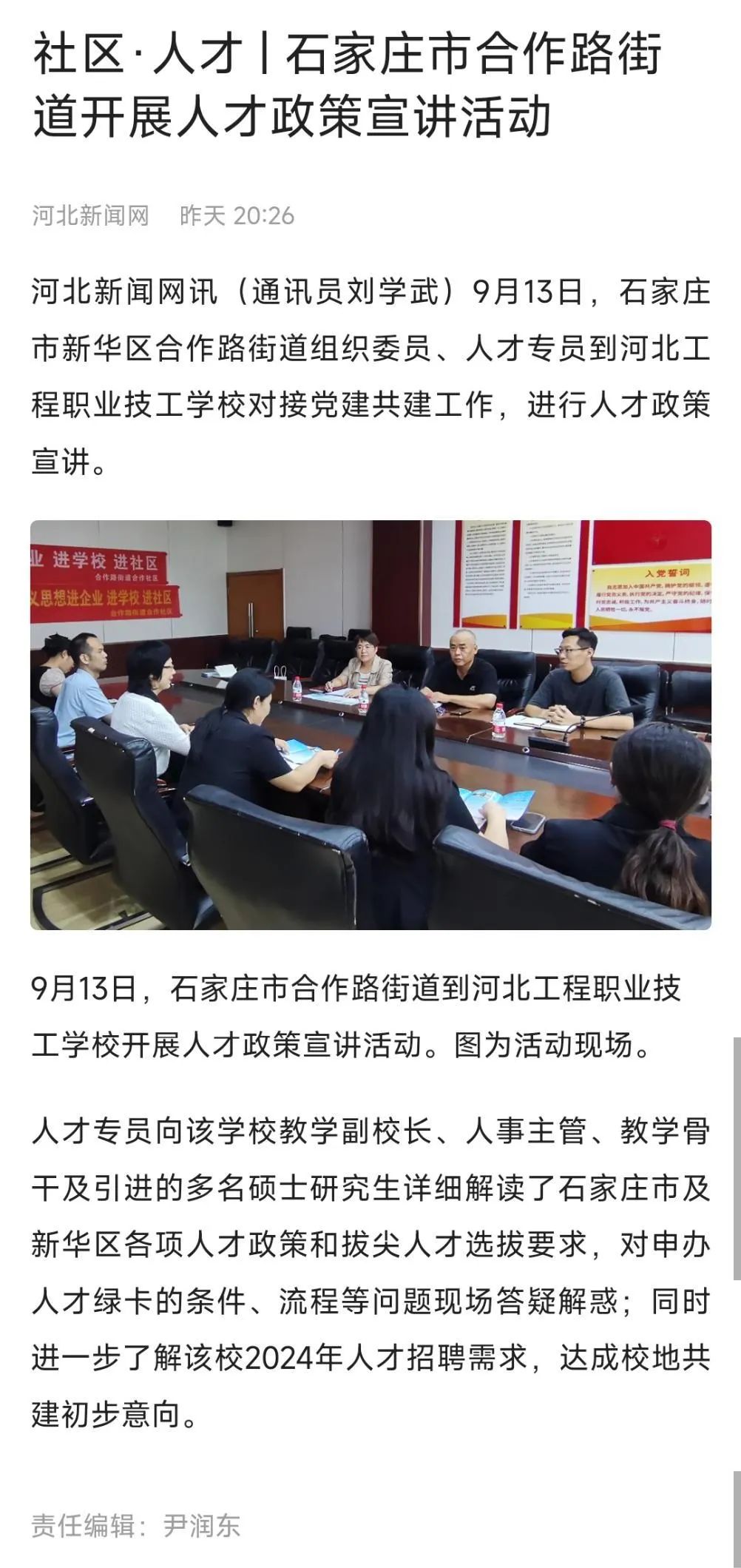 社区·人才 | 石家庄市合作路街道走进河北工程职业技工学校开展人才政策宣讲活动