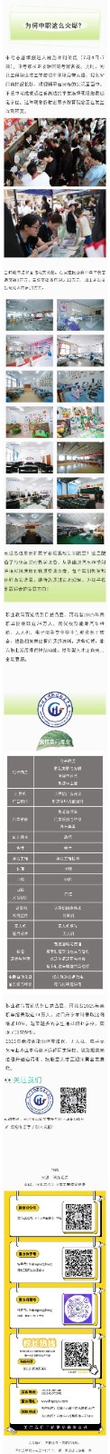 中考家长疯抢中职名额！河工也太火爆了！